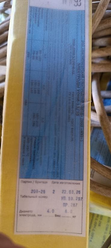 Электроддор: Электроды УОНИ-13/55, ГОСТ 9466-75/9467-75 Производитель: ООО — 1
