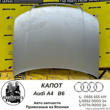 капот гигант: Audi, Б/у, Оригинал — 1