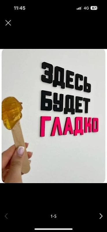 ич кийим: Шугаринг — профессиональная депиляция сахарной пастой. Что — 3