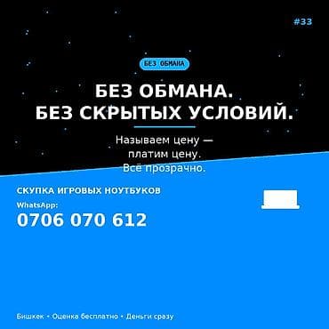 Скупка игровых ноутбуков. — Без обмана, без скрытых условий —