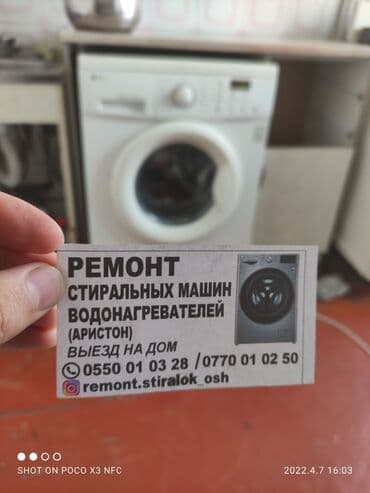 стиральные машины пол автамат: Город Ош. выезд на дом в день обращения. диагностика бесплатно — 3