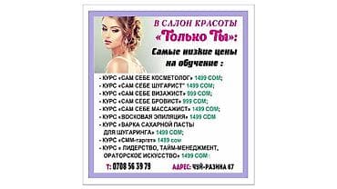 Кызматтар: Курстар | — 2
