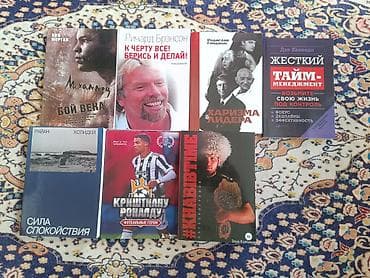 Подборка из 8 книг по мотивации, лидерству и спорту: 1книга 200сом -
