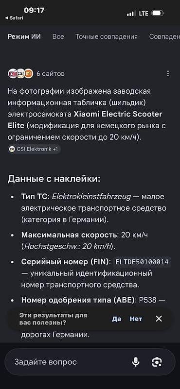 Электросамокат, Xiaomi, Новый, Самовывоз — 5