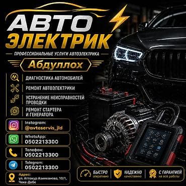 задние стоп: Услуги автоэлектрика, без выезда — 2