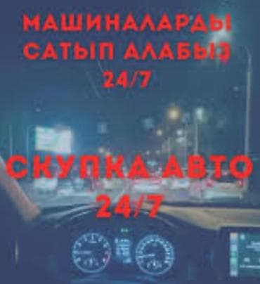 мерседес e230: Скупка авто 24/7. Постоянно выкупаем автомобили Принимаем машины — 1