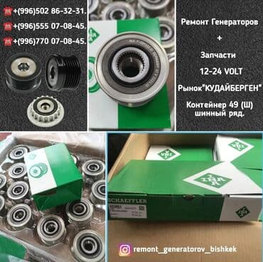 цапфа хонда цивик: ⚙️ Запчасти и ремонт автогенераторов 12–24 В 📍 Рынок Кудайберген — 7