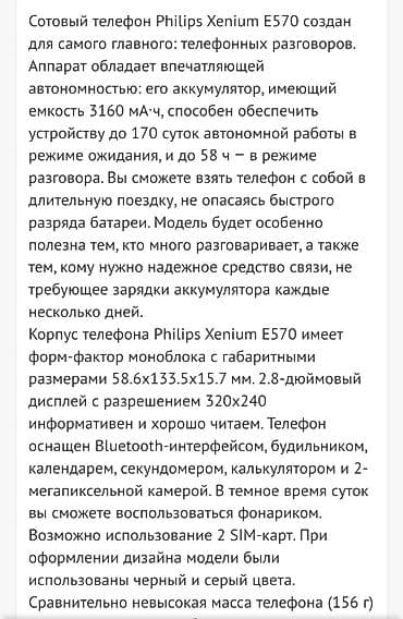 nokia 7110: Филипс е570 Philips e570 58 ч режим разговора 170 ч суток режим — 4