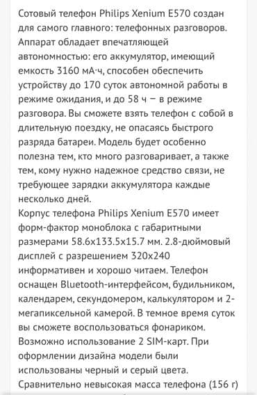 hoco bs 57: Philips D633, Б/у, цвет - Черный, 2 SIM — 4