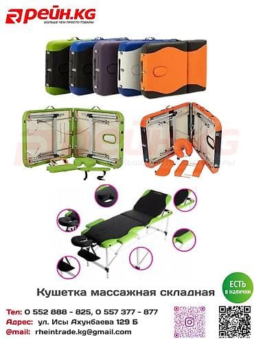 Медициналык эмерек: Складная массажная кушетка с прочным алюминиевым каркасом и мягкой — 1