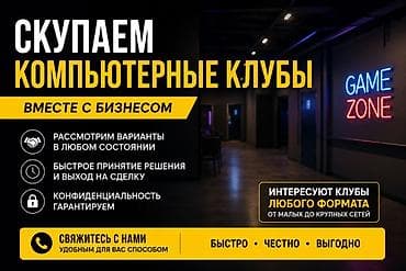 bluetooth kit: СКУПАЕМ КОМПЬЮТЕРНЫЕ КЛУБЫ Рассмотрим компьютерные и игровые клубы — 1