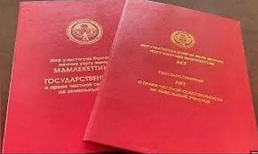 5 соток, Для строительства, Красная книга
