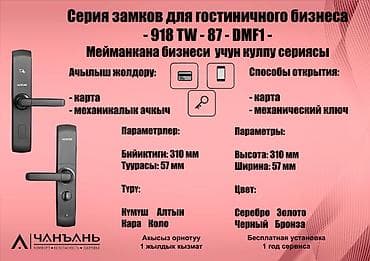 Металлические сейфовые двери: Электронные дверные замки «Чанъ Ань» 	🔒 Современные электронные замки — 9