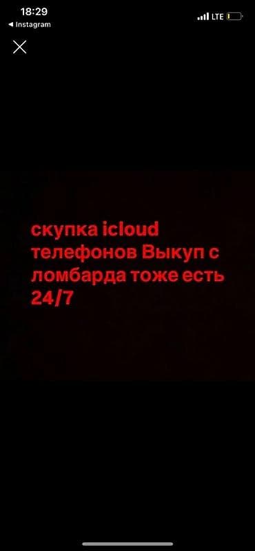 Сервис: скупка iCloud‑телефонов и выкуп из ломбарда. - Принимаем
