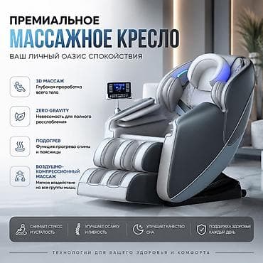 Укалоочу кресло, Жаңы lalafo.kg да Укалоочу кресло, Жаңы