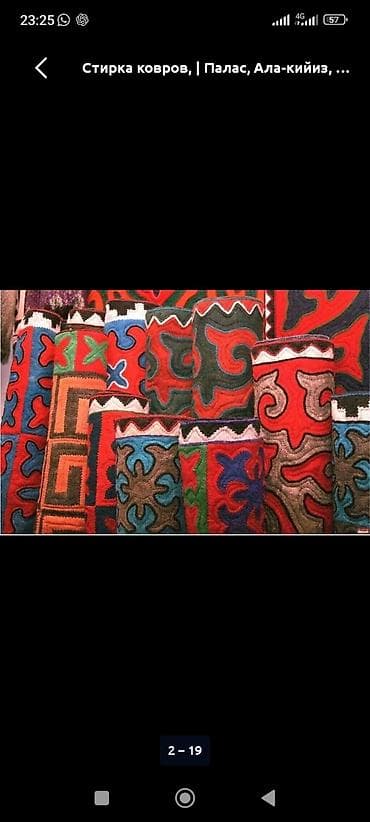 ali osman: Стирка ковров, | Палас — 4