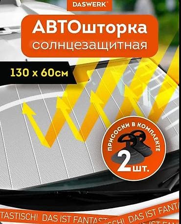 Аксессуары и тюнинг: Солнцезащитная автошторка DASWERK для лобового стекла - Размер: 130 × — 1