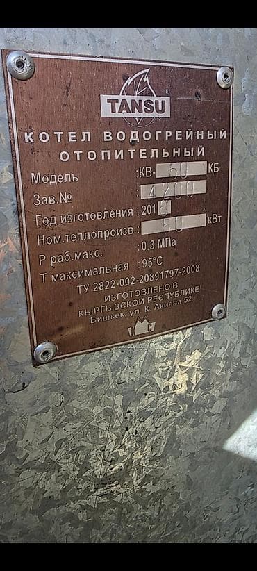 парогенератор бытовой: Газовый котёл Бренд: Tansu, Для дома, Тип управления: Механический — 2