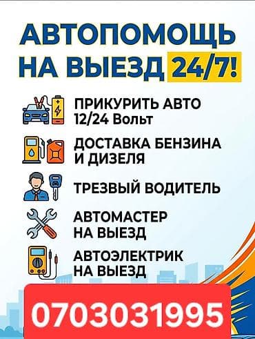 зарядка акумулятор: Услуги автоэлектрика, Услуги моториста, Ремонт двигателя, с выездом — 1