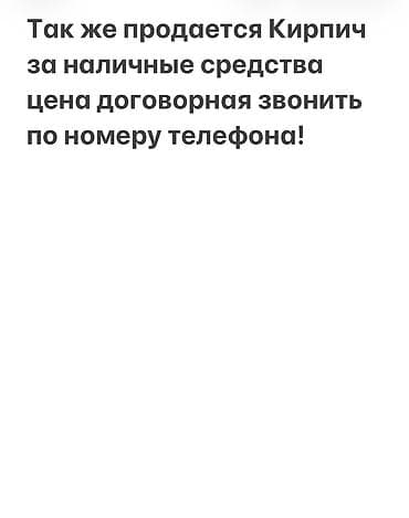 Кирпич, строительные блоки: Так же продаем Кирпич за наличку!!! Обмен авто на кирпич от — 5