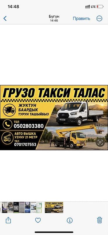 усталар бишкек: Грузовое такси «Талас» Бортовой Узун 3.50 туурасы 2.20 3тоннага чейин — 1