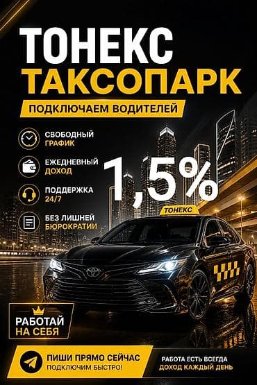 требуется водитель категории с: Требуется Водитель такси - С личным транспортом, Техподдержка — 1