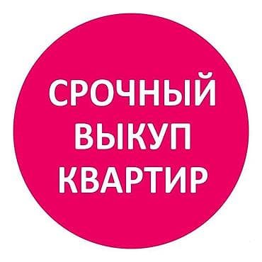 дом на продажу: Срочный выкуп квартир - Быстрый выход на сделку: оперативная оценка и — 2
