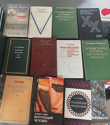 философский камень: Философские книги — подборка из изданий по логике, истории философии — 6