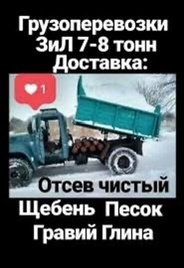 песок цена за тонну бишкек: Кум, Васильев карьери, Тонна менен, Зил — 1