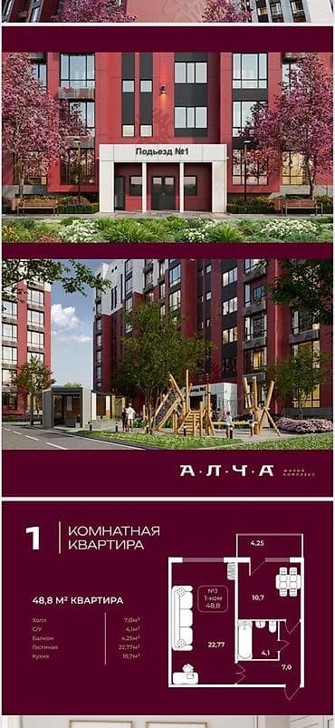 48: Строится, 106 серия улучшенная, 1 комната, 49 м² — 2