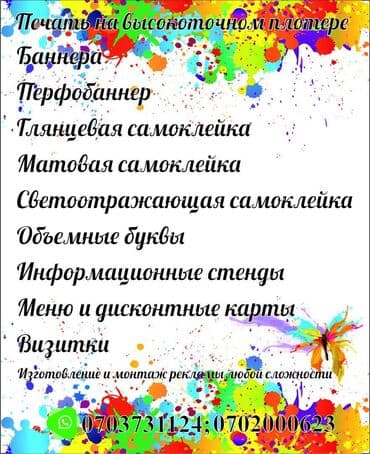 принтер для печати баннеров: Банер басабыз распечатка баннеров распечатка банер банерлер Баннер — 22