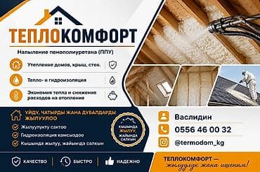 тент изготовление: ТЕПЛОКОМФОРТ — профессиональное напыление пенополиуретана (ППУ) Что — 2