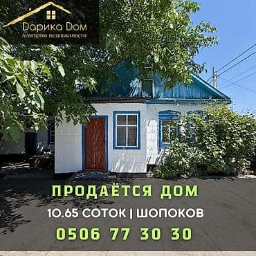 для гаража: 🏡 Продается уютный дом в Шопокове! 📍 Участок — 10,65 соток 🏠 Дом с — 1