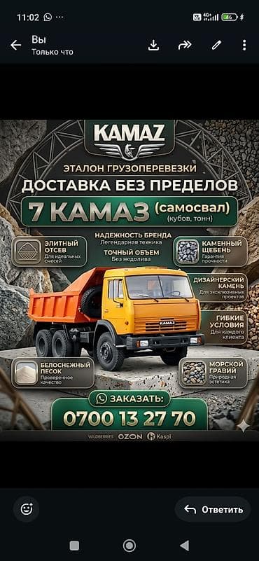 куплю бу ковры: Смесь песок и гравий, Для фундамента, В тоннах, Камаз, Зил — 1