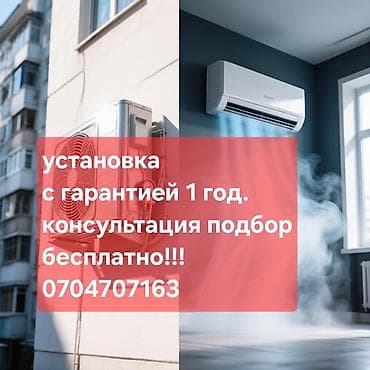 Профессиональные услуги по кондиционерам - Монтаж сплит‑систем