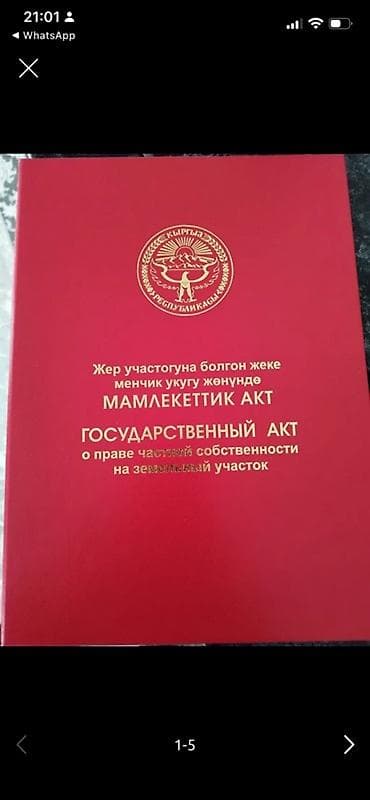 авто отелье: 30 соток, Для бизнеса, Красная книга — 1