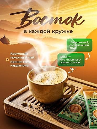 заменитель: Карак чай с кардамоном SAHRA GOLD – 25 пакетиков по 20 г (общий вес — 3