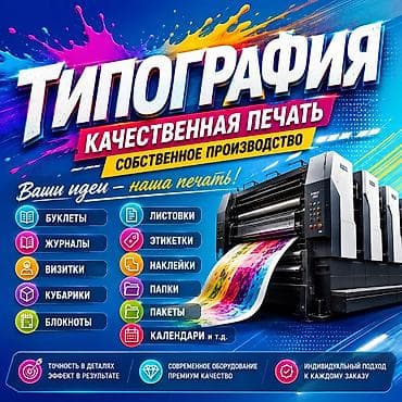 Лазерная печать, Офсетная печать, Струйная печать, | Блокноты, Брендбуки, Брошюры