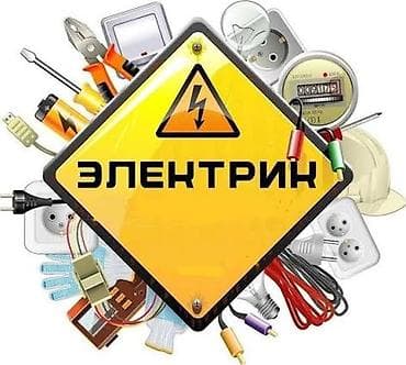 модем для ноутбука бишкек: Электрик опытный любой момент 24/7 — 4