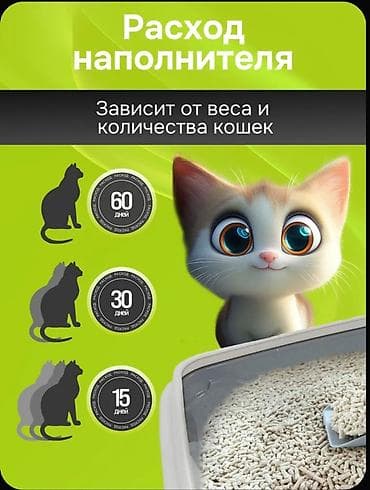 наполнитель кошачий: Наполнитель для кошачьего лотка «Соевый Тофу» растительный (аромат — 8