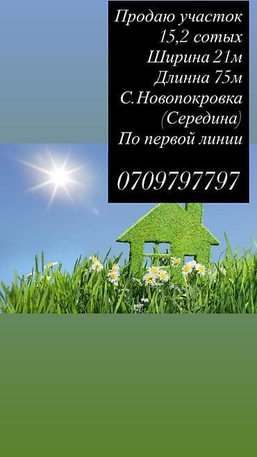 студия комната: 15 соток, Для строительства, Красная книга, Тех паспорт, Договор купли-продажи — 1