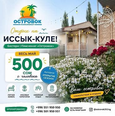 Недвижимость: Номер, ОСТРОВОК Бостери — 1