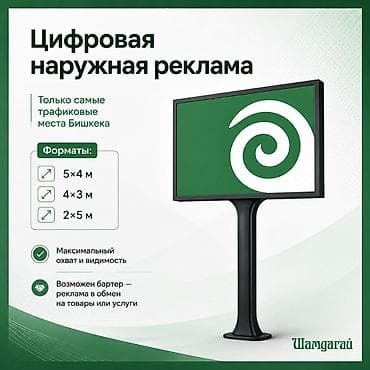 Наружная цифровая реклама на LED-экранах в центре Бишкека. Локации