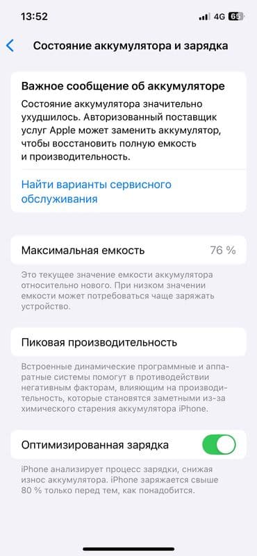 ноутбук нерабочий: IPhone 12, Б/у, 256 ГБ, Черный, Чехол, 76 % — 8