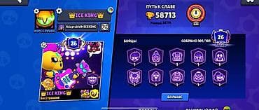 i 12: Аккаунт Brawl Stars - Ник: ICE KING, уровень профиля 26 - Путь к — 1
