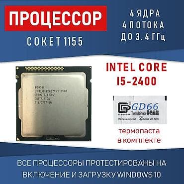 hyperx cloud core: Процессор для ПК, Б/у, Intel Core i5, 4 ядер — 1