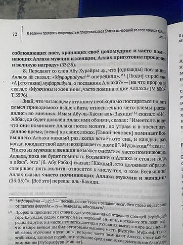 арабского языка: Книга: Аль-Азкар ан-Нававийя (Слова поминания Аллаха, собранные имамом — 4