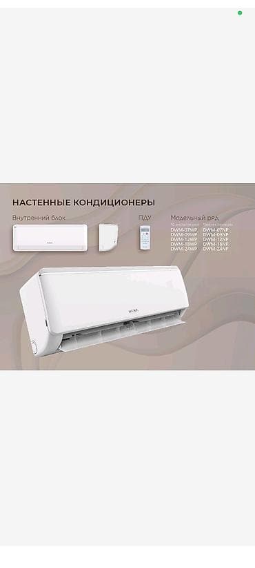 кондиционер алмаком: Кондиционер Almacom Классический, Охлаждение, Вентиляция, Осушение — 4