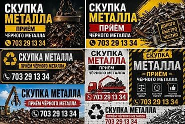 Скупка металла. Приём чёрного металла - Принимаем черный лом: трубы