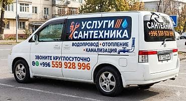 Услуги по строительству и ремонту: Услуги сантехника Профессиональные работы по: - Водопроводу: монтаж и — 1